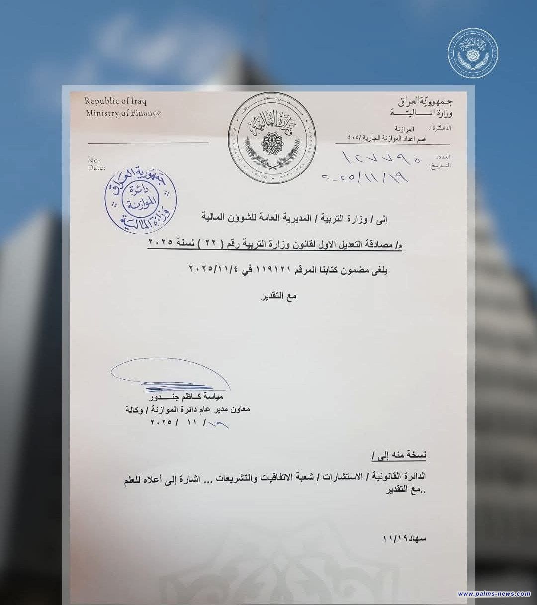 وزارة المالية تعلن إلغاء الطعن بقانون وزارة التربية